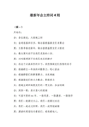 畢業(yè)生評(píng)價(jià)表自我評(píng)價(jià)（精選21篇）